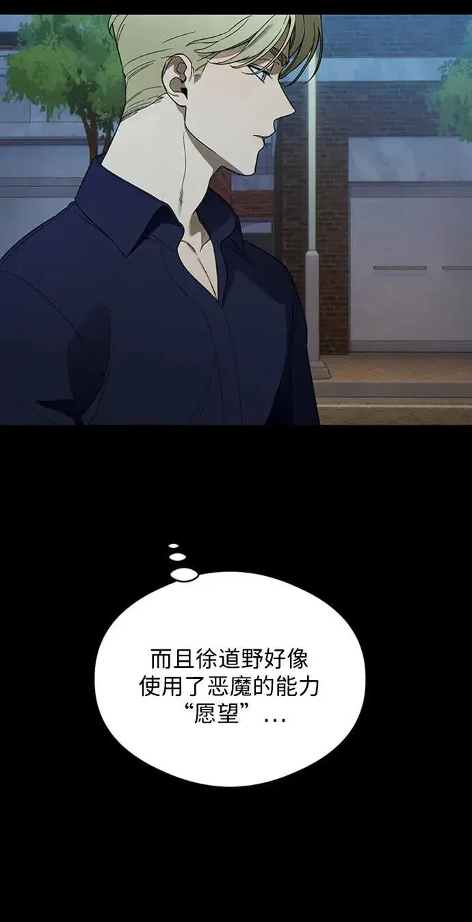 漫画《恶魔的愿望》第21话第6张图
