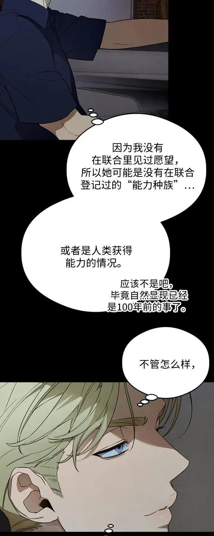 漫画《恶魔的愿望》第21话第8张图