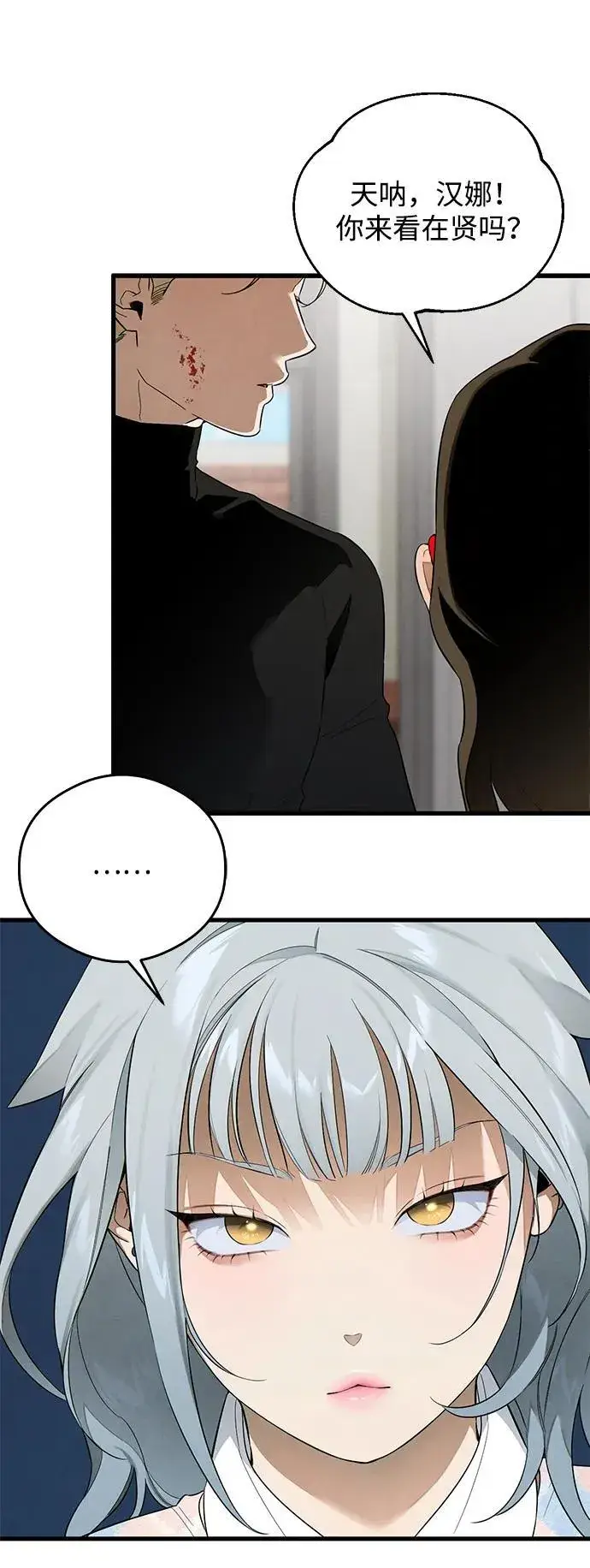漫画《恶魔的愿望》第22话第10张图