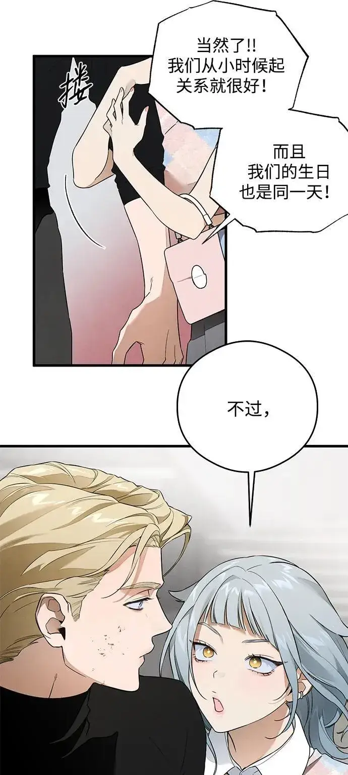 漫画《恶魔的愿望》第22话第12张图