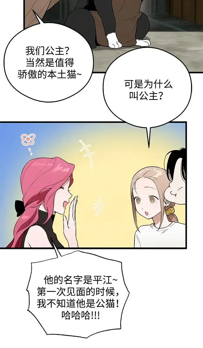 漫画《恶魔的愿望》第22话第24张图