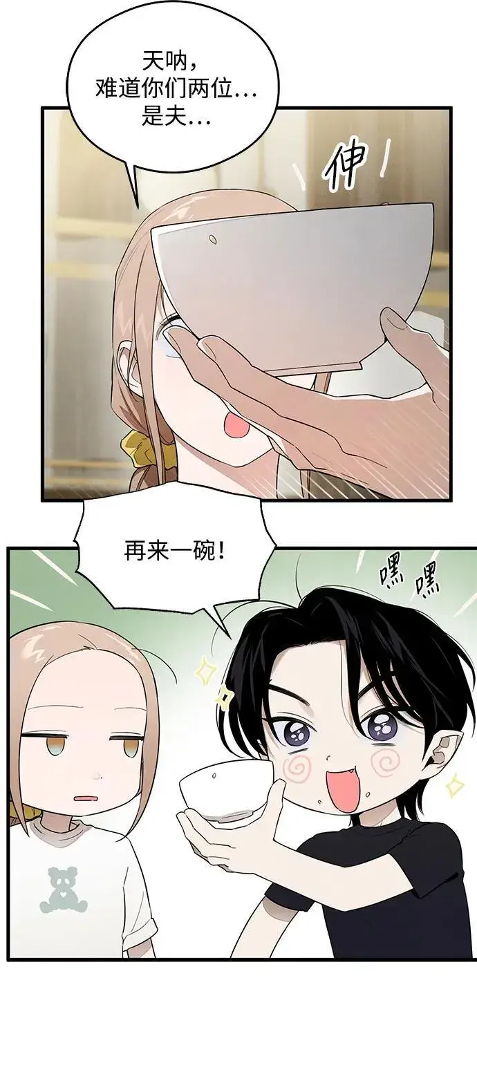 漫画《恶魔的愿望》第22话第26张图