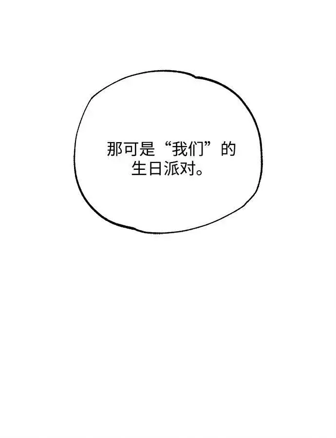 漫画《恶魔的愿望》第22话第53张图