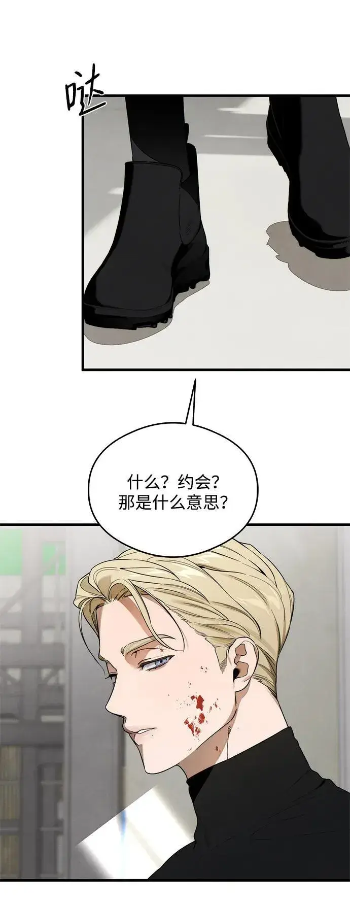 漫画《恶魔的愿望》第22话第7张图