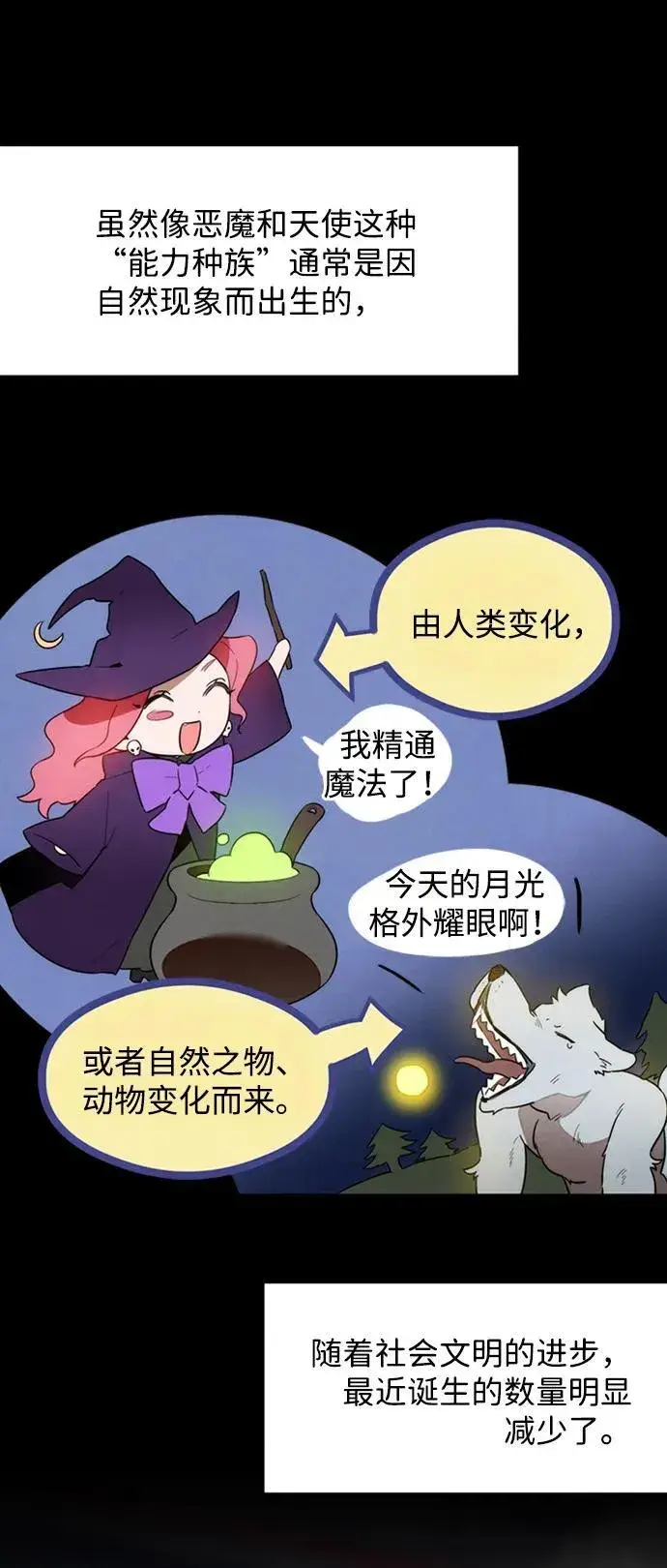 漫画《恶魔的愿望》第23话第10张图