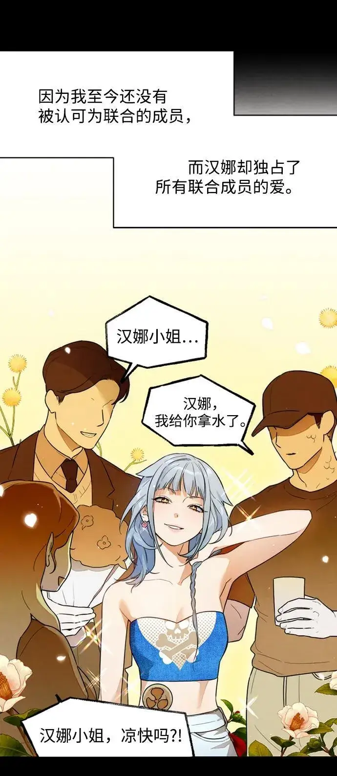漫画《恶魔的愿望》第23话第15张图