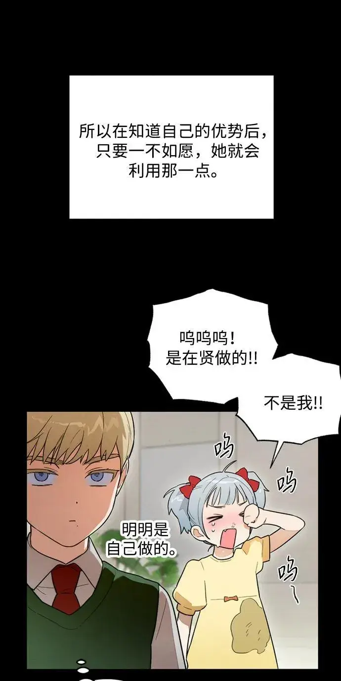 漫画《恶魔的愿望》第23话第16张图