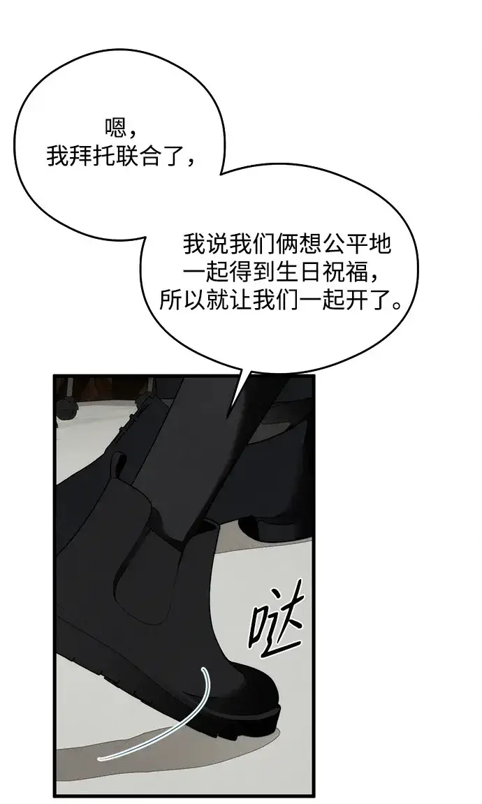 漫画《恶魔的愿望》第23话第2张图