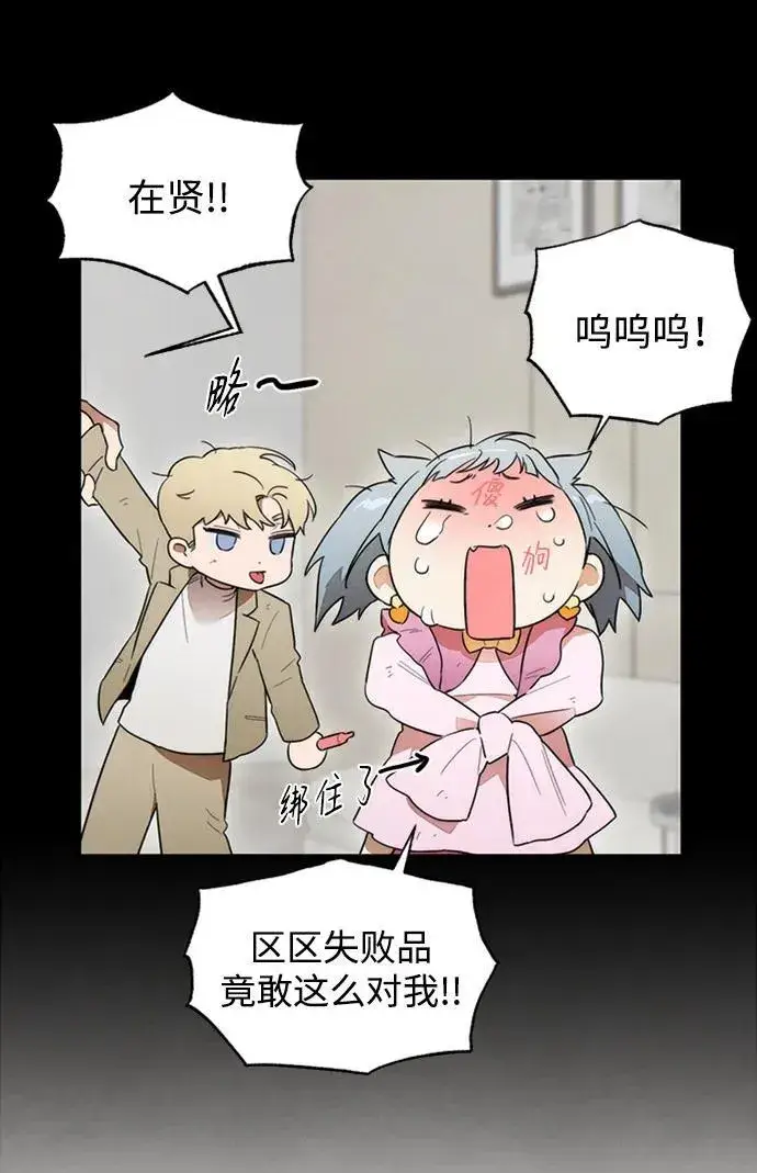 漫画《恶魔的愿望》第23话第21张图