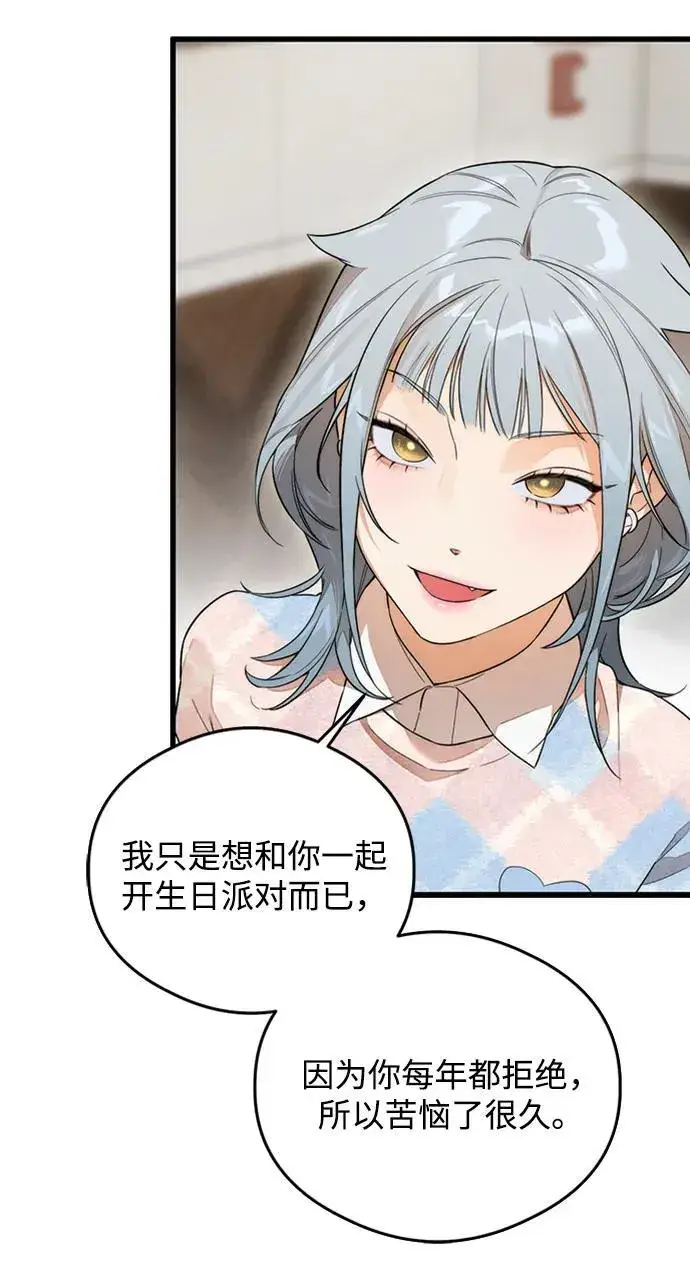 漫画《恶魔的愿望》第23话第23张图