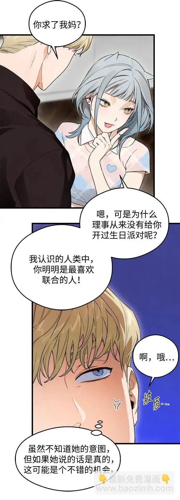 漫画《恶魔的愿望》第23话第25张图
