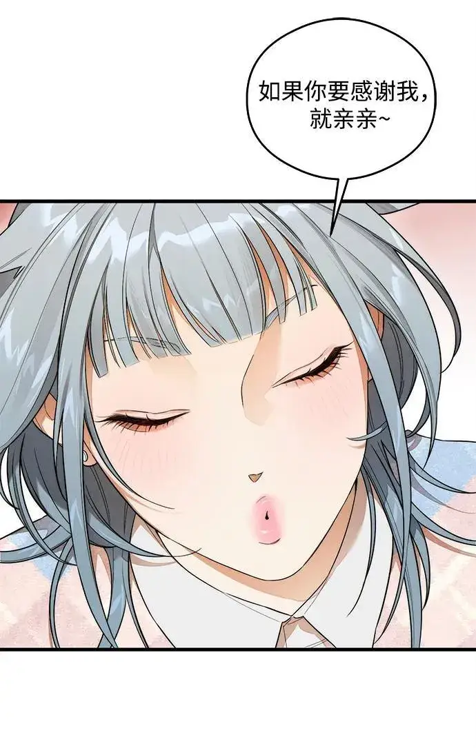 漫画《恶魔的愿望》第23话第29张图