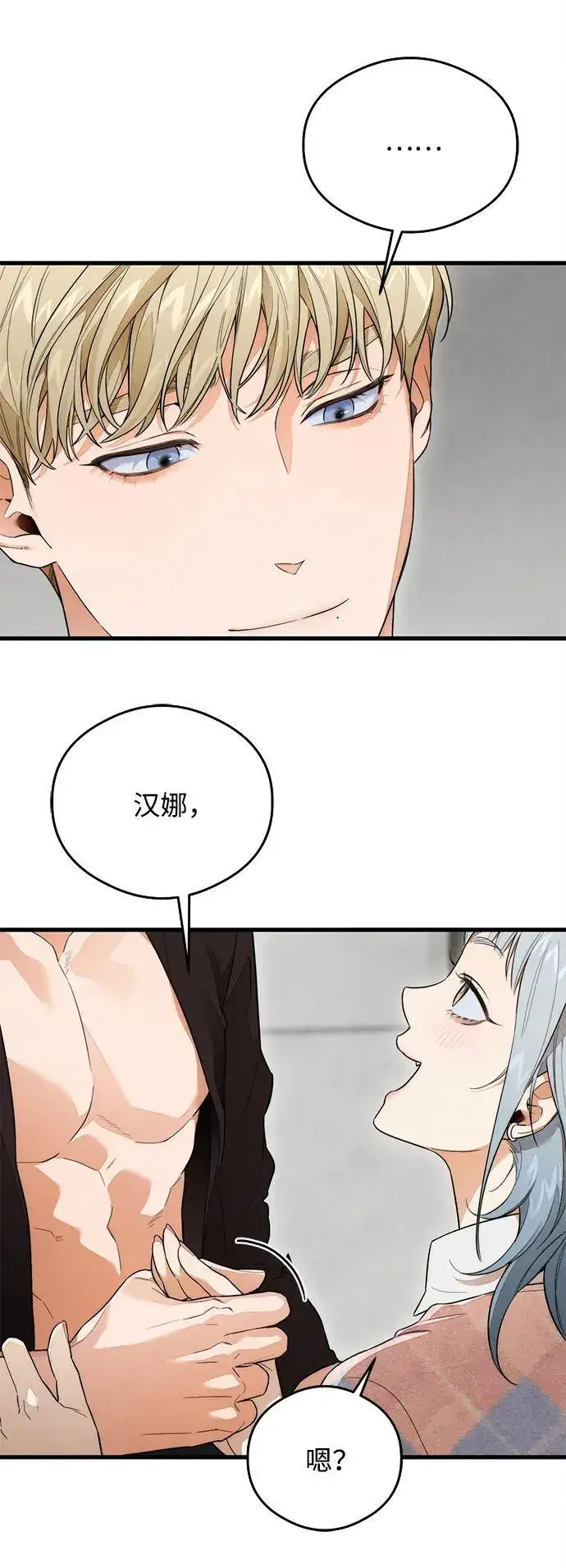 漫画《恶魔的愿望》第23话第30张图