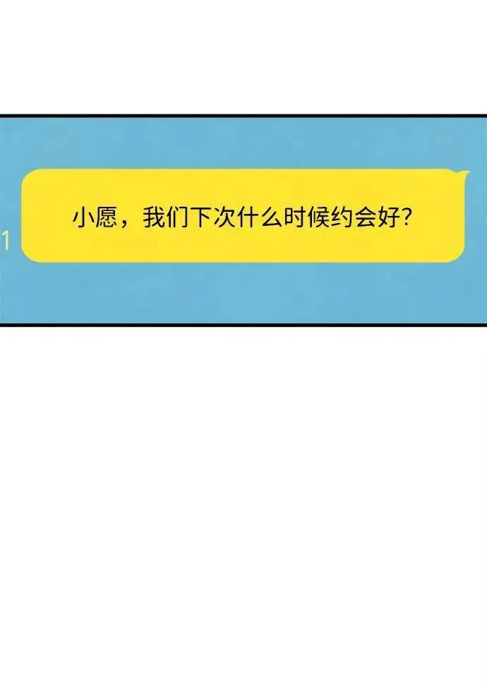 漫画《恶魔的愿望》第23话第35张图
