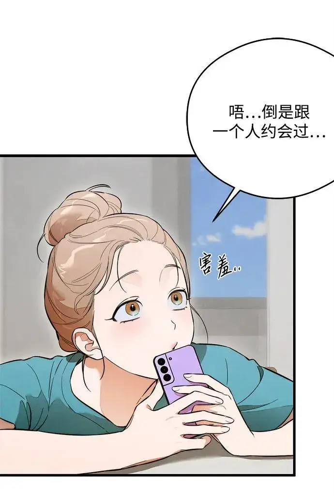 漫画《恶魔的愿望》第23话第43张图