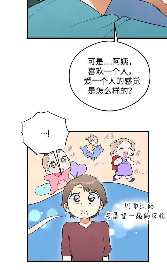 漫画《恶魔的愿望》第23话第45张图