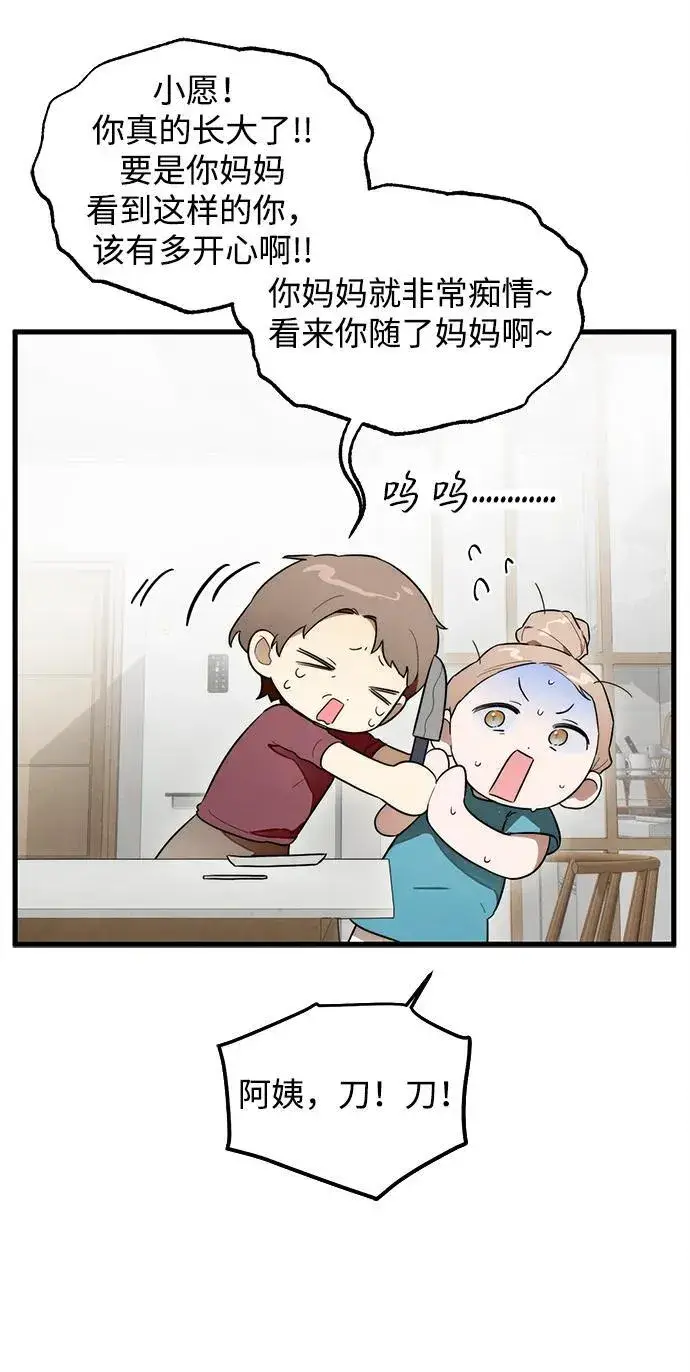 漫画《恶魔的愿望》第23话第46张图