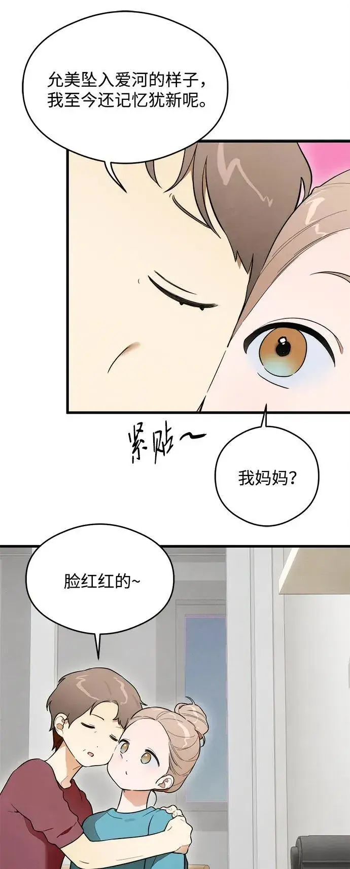 漫画《恶魔的愿望》第23话第47张图