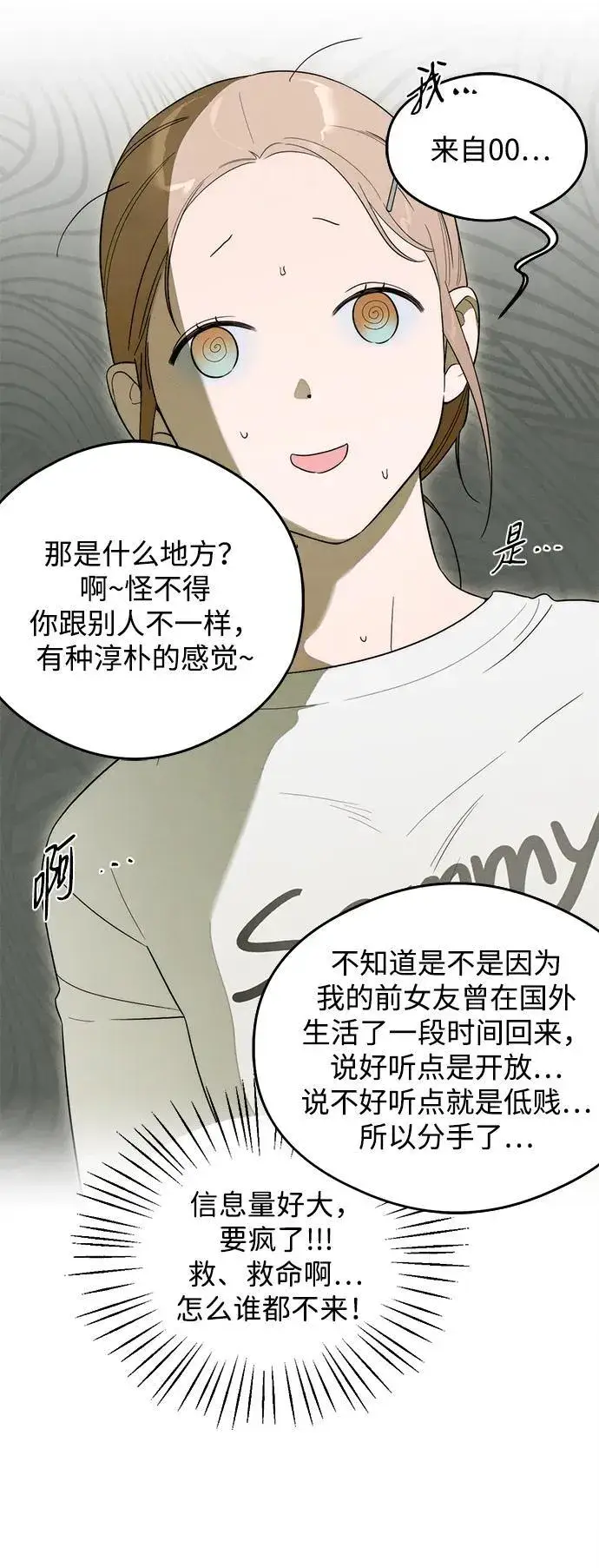 漫画《恶魔的愿望》第23话第57张图