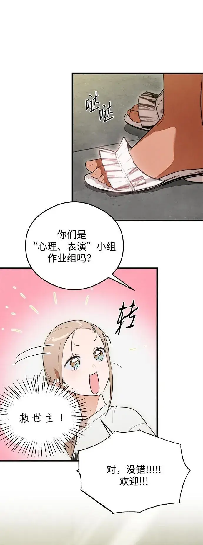 漫画《恶魔的愿望》第23话第58张图