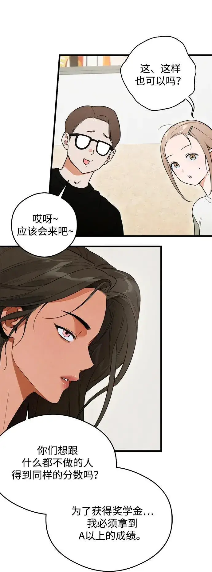 漫画《恶魔的愿望》第24话第10张图