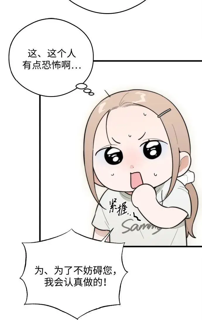 漫画《恶魔的愿望》第24话第12张图
