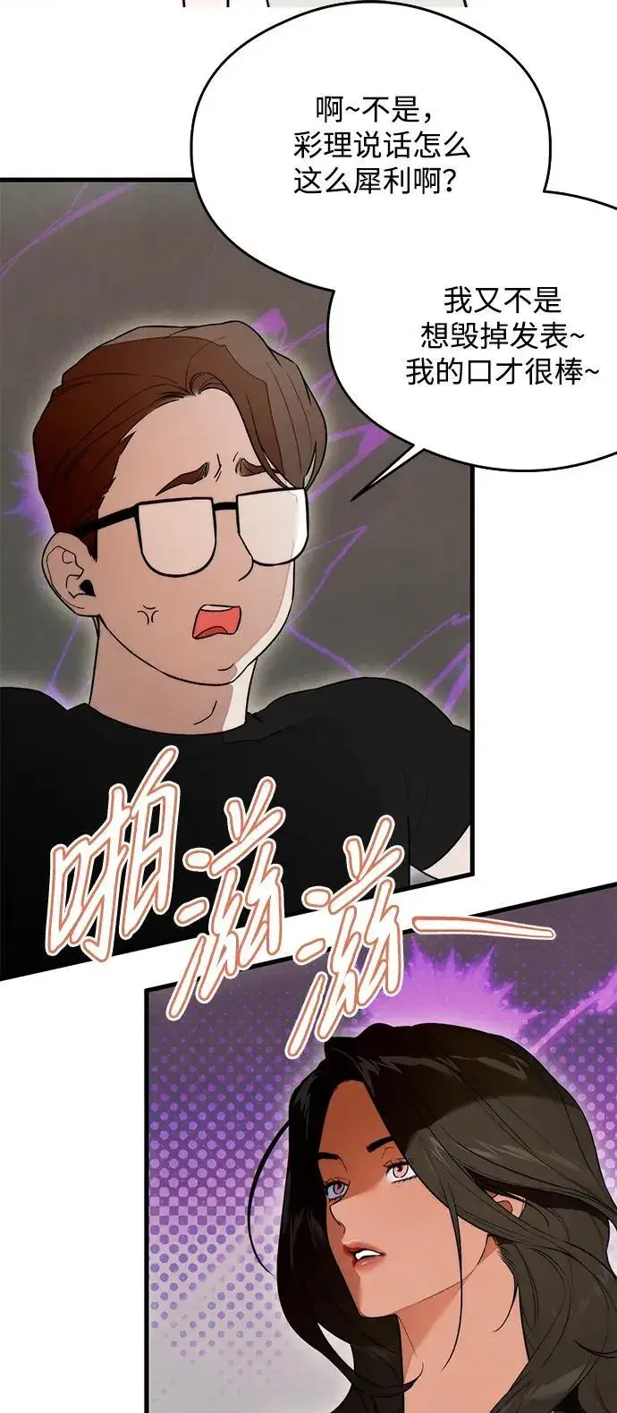 漫画《恶魔的愿望》第24话第24张图