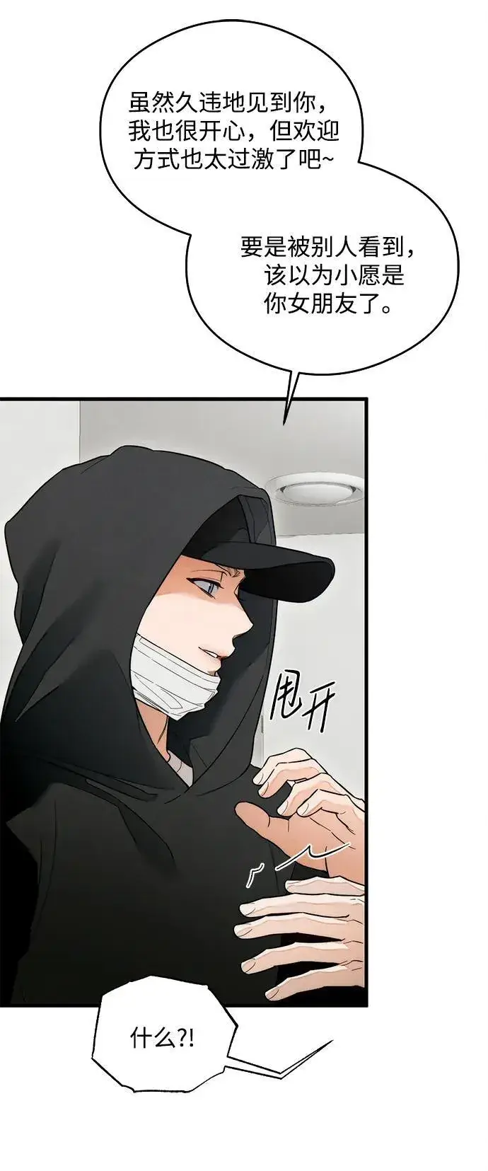 漫画《恶魔的愿望》第24话第42张图