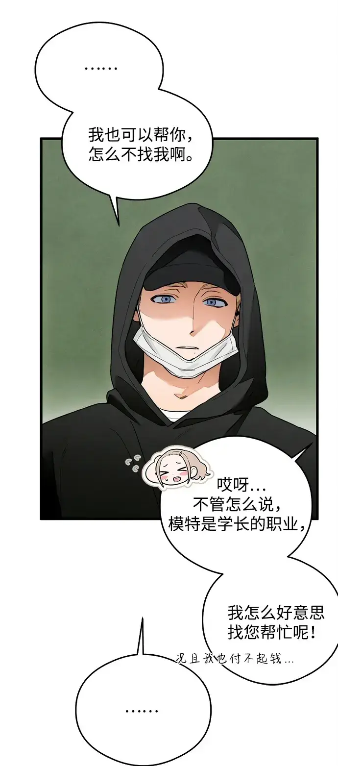 漫画《恶魔的愿望》第24话第50张图