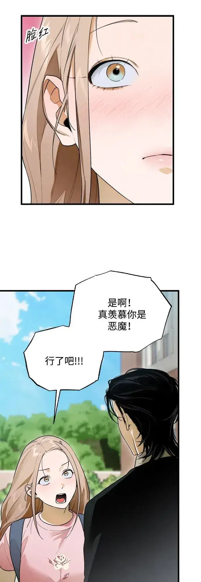 漫画《恶魔的愿望》第25话第11张图