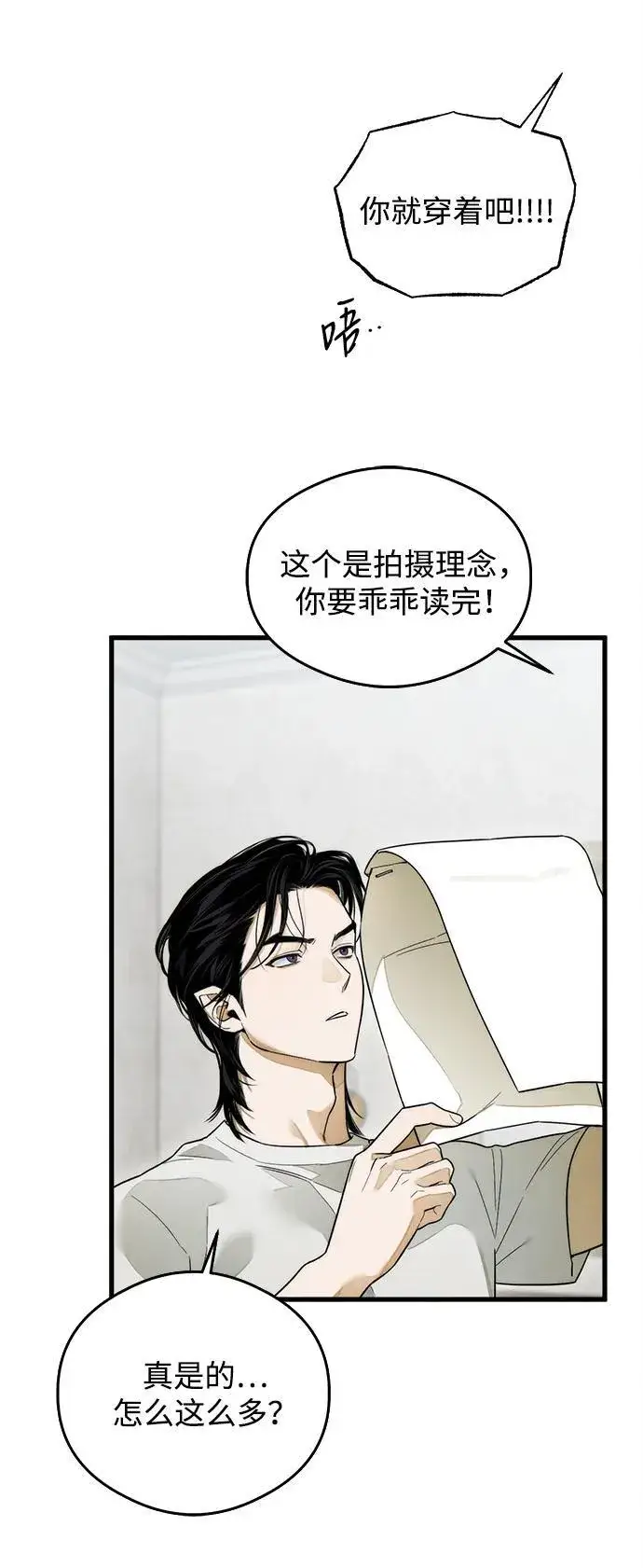 漫画《恶魔的愿望》第25话第22张图