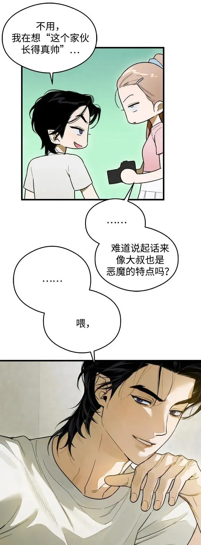 漫画《恶魔的愿望》第25话第31张图