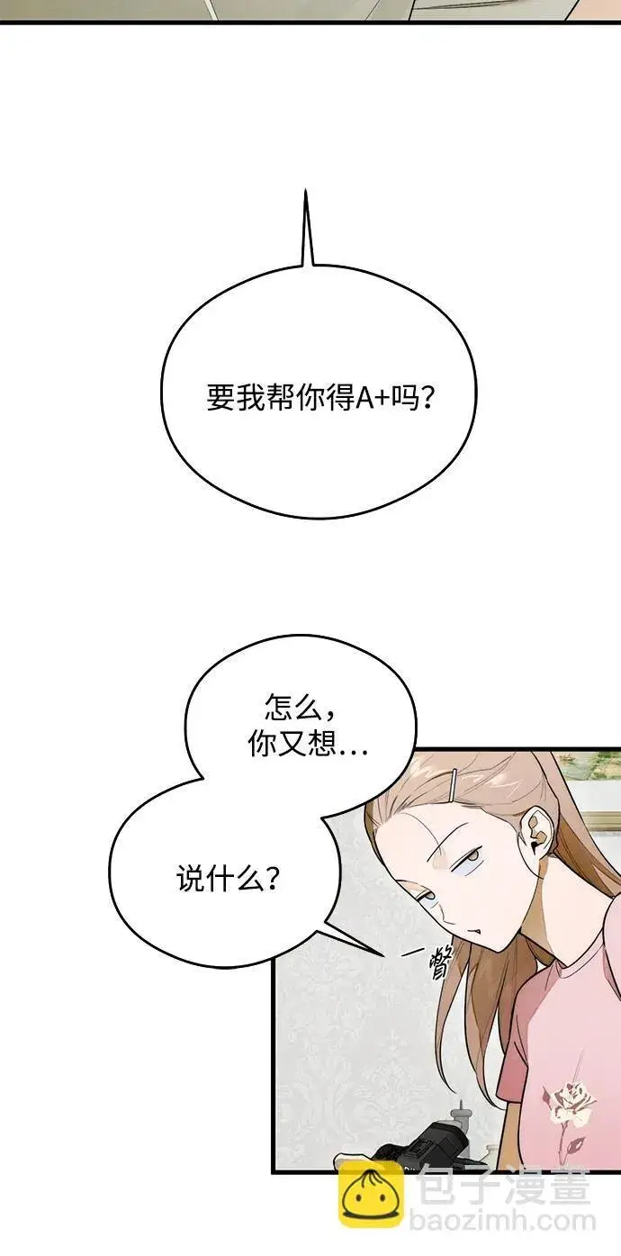 漫画《恶魔的愿望》第25话第32张图