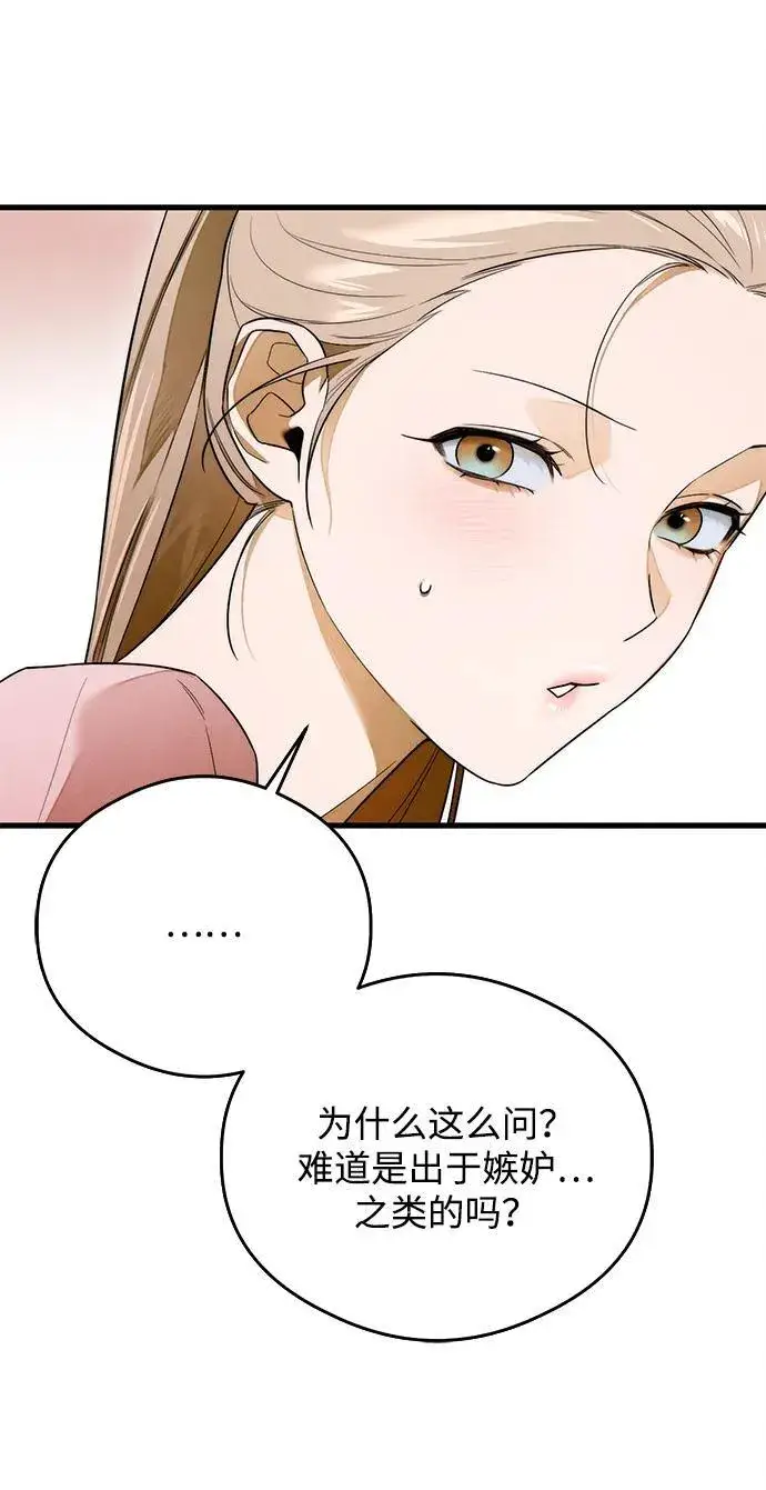 漫画《恶魔的愿望》第25话第48张图