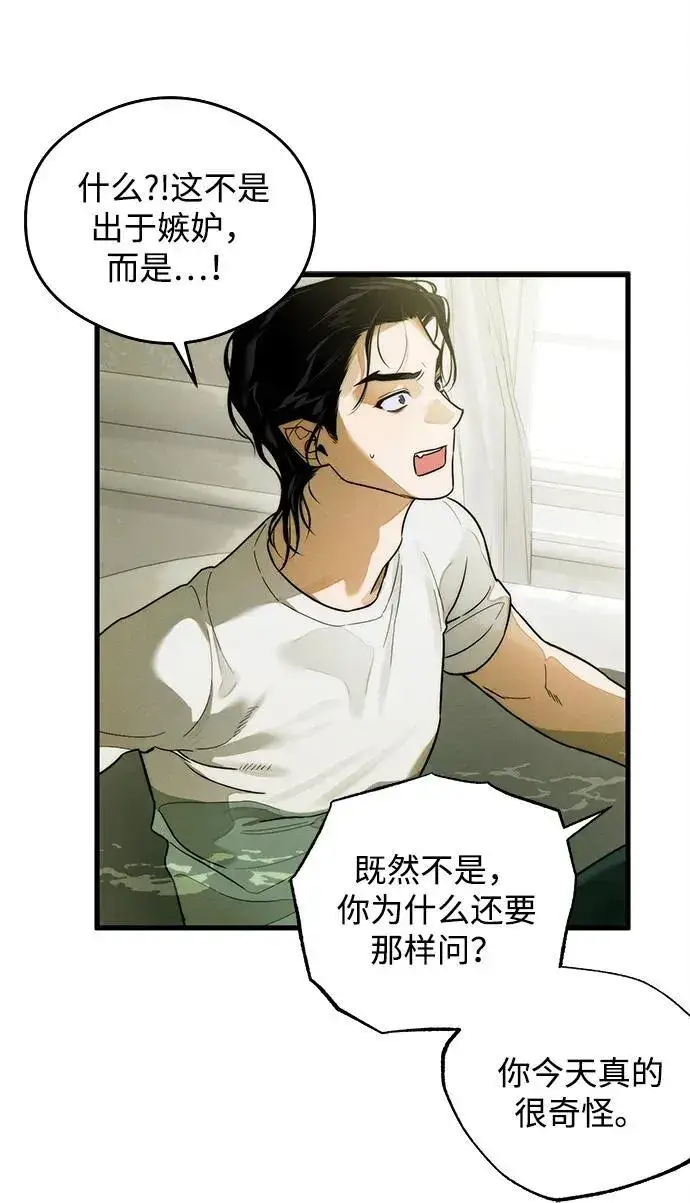 漫画《恶魔的愿望》第25话第49张图