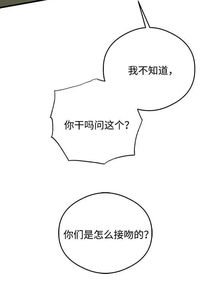 漫画《恶魔的愿望》第26话第15张图