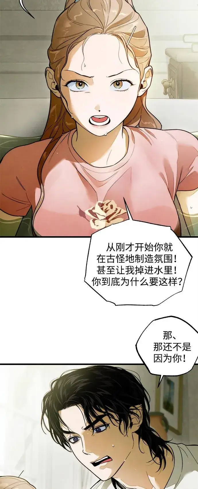 漫画《恶魔的愿望》第26话第22张图