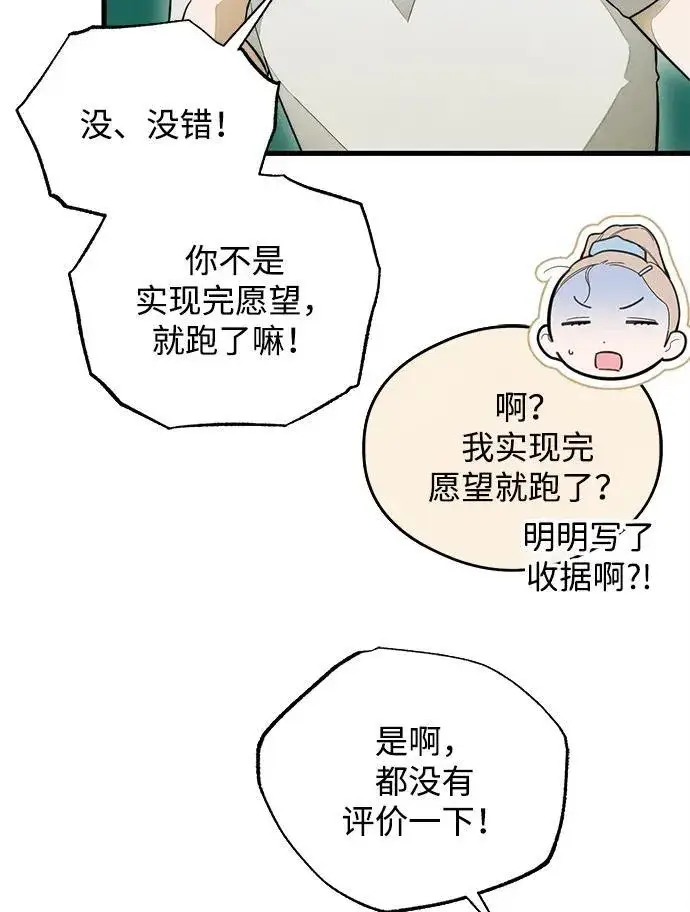 漫画《恶魔的愿望》第26话第24张图