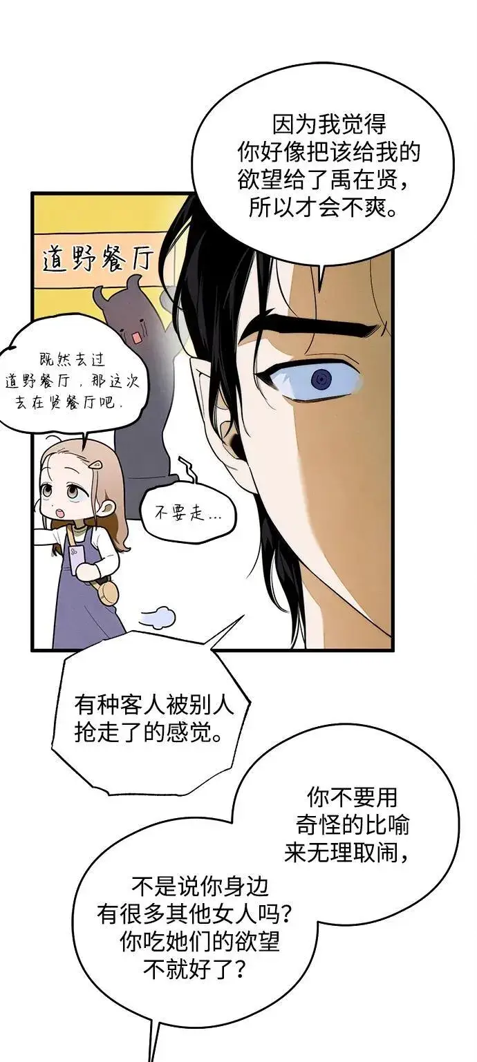 漫画《恶魔的愿望》第26话第26张图