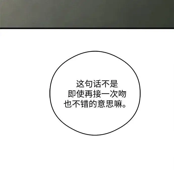 漫画《恶魔的愿望》第26话第34张图