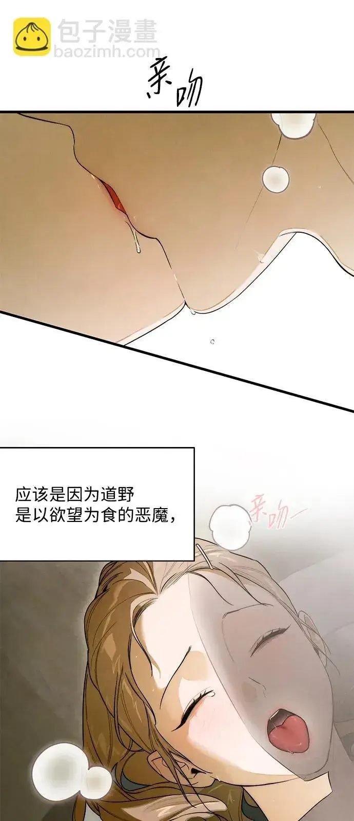 漫画《恶魔的愿望》第26话第43张图