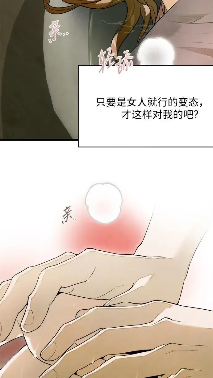 漫画《恶魔的愿望》第26话第44张图