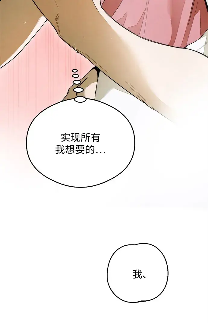漫画《恶魔的愿望》第26话第51张图