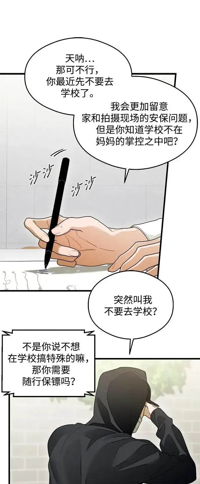 漫画《恶魔的愿望》第27话第21张图