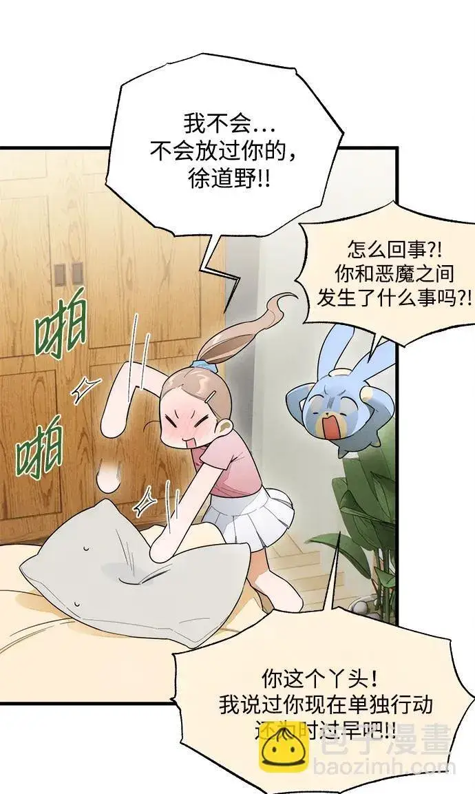 漫画《恶魔的愿望》第27话第26张图