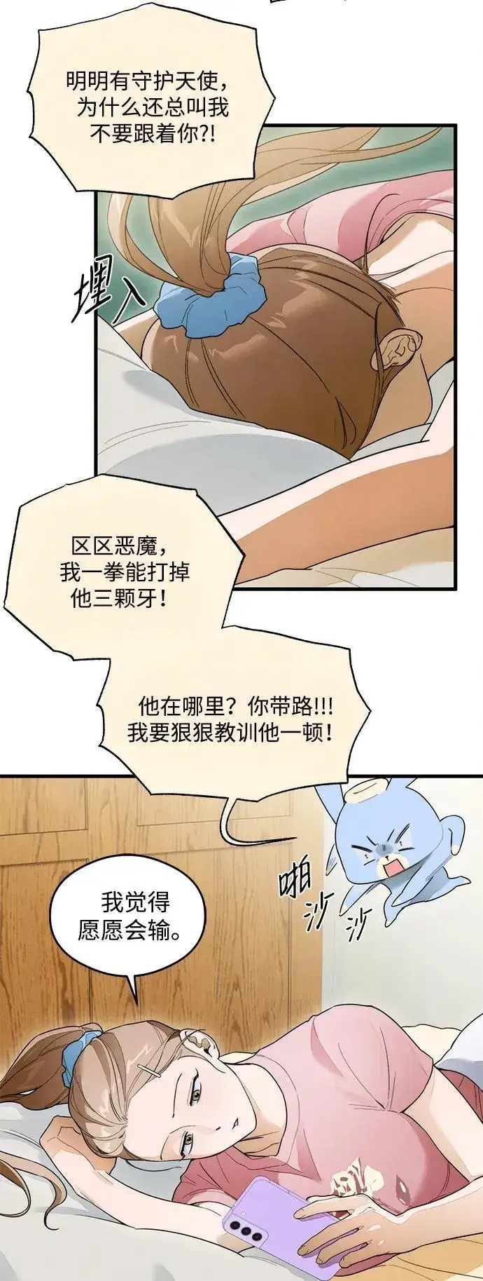 漫画《恶魔的愿望》第27话第27张图