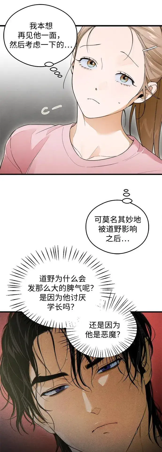 漫画《恶魔的愿望》第27话第35张图