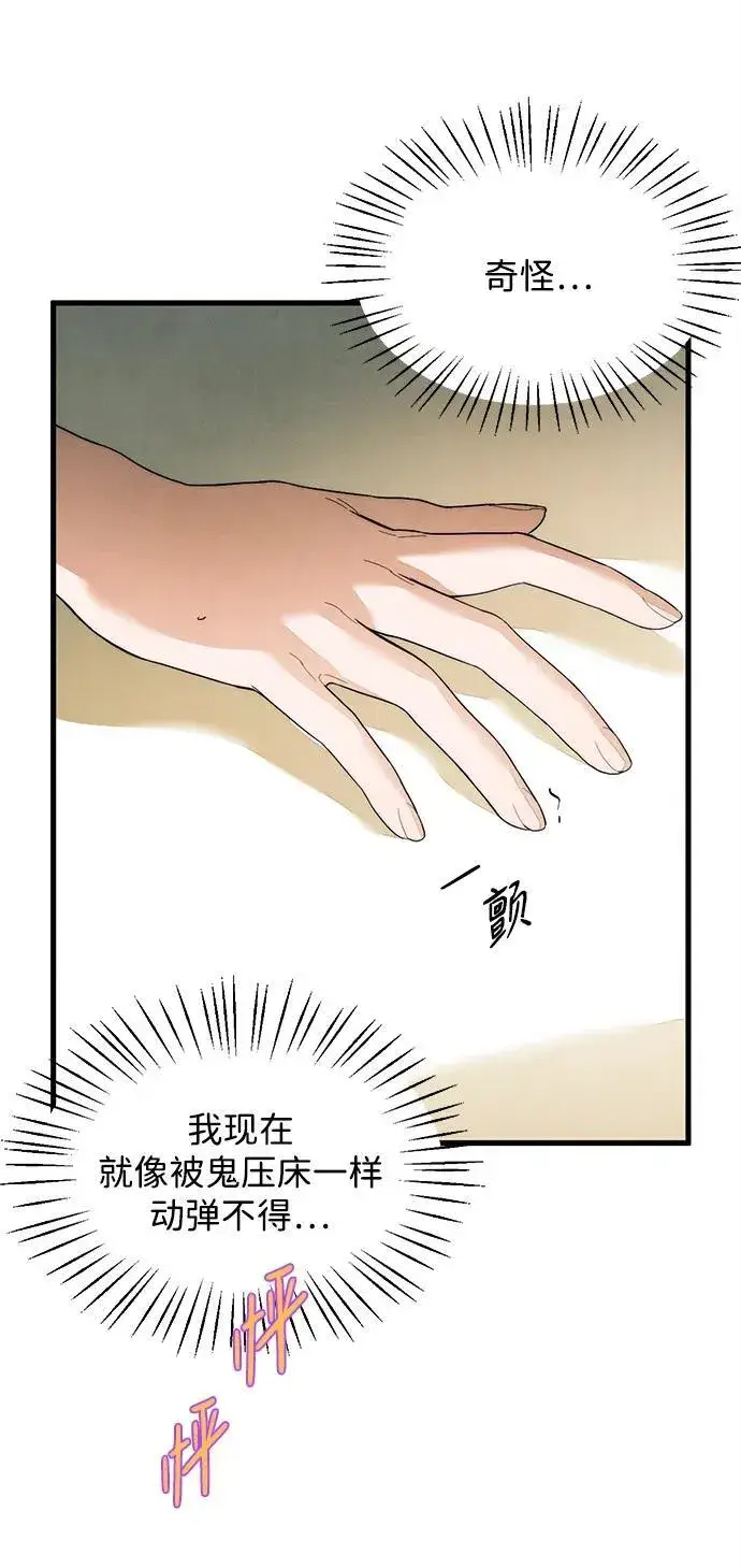 漫画《恶魔的愿望》第27话第51张图