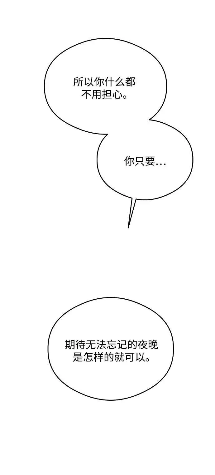 漫画《恶魔的愿望》第27话第56张图