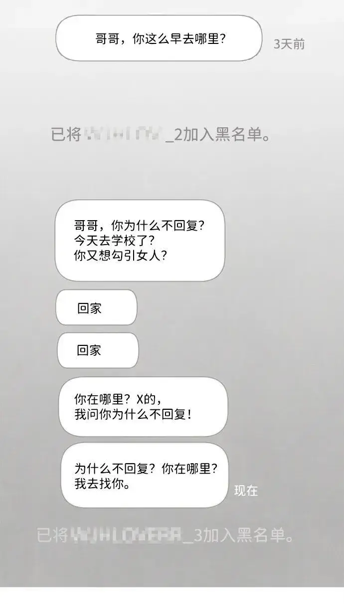漫画《恶魔的愿望》第27话第7张图